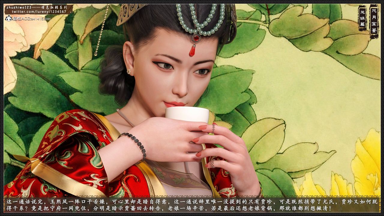 [3D]風月寶鑒第08話