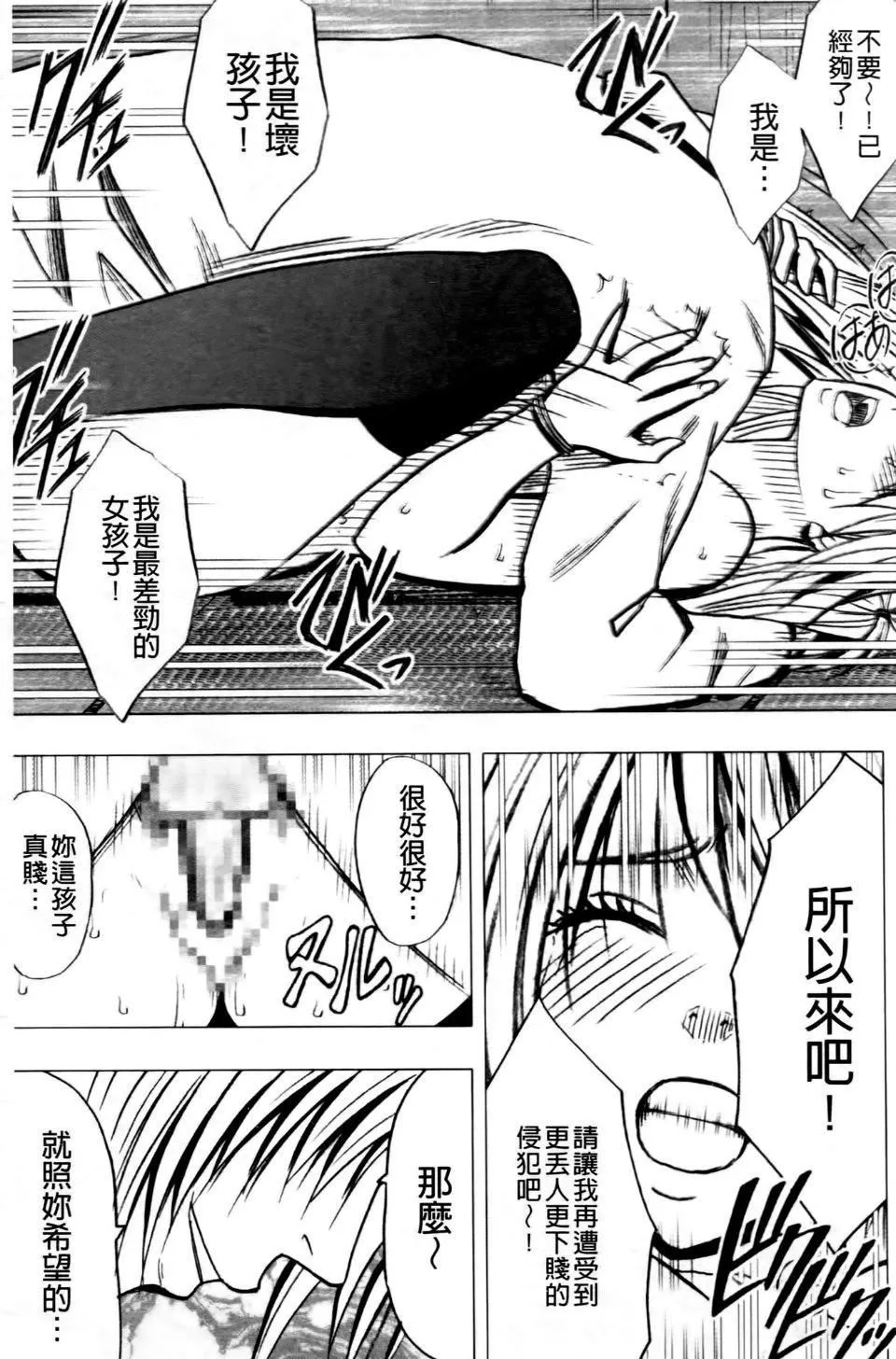 [クリムゾン]ヴァージントレイン2～小悪魔制裁～[クリムゾン]ヴァージントレイン2～小悪魔制裁～