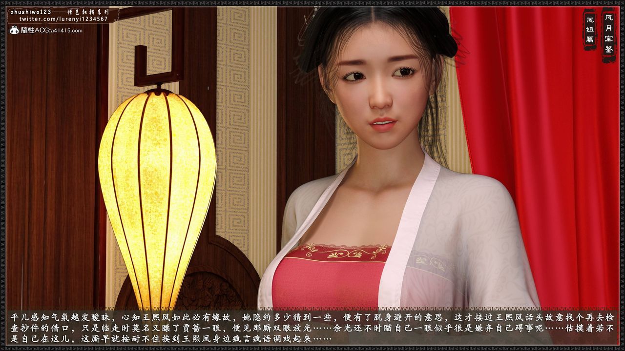 [3D]风月宝鉴第08话
