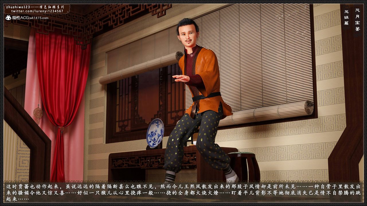 [3D]风月宝鉴第08话