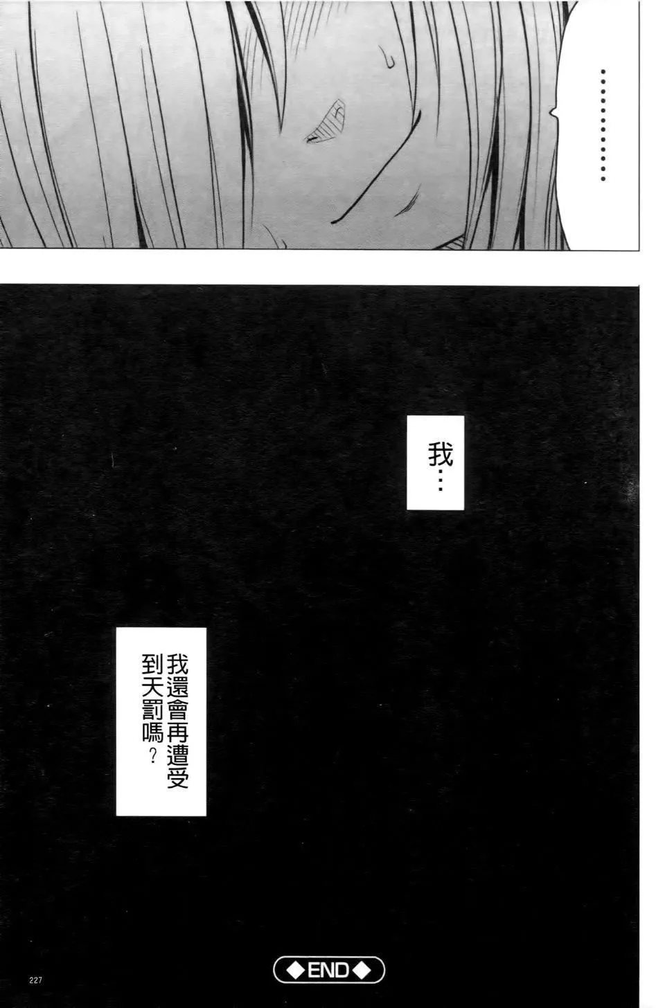 [クリムゾン]ヴァージントレイン2～小悪魔制裁～-[クリムゾン]ヴァージントレイン2～小悪魔制裁～ - 图片 227