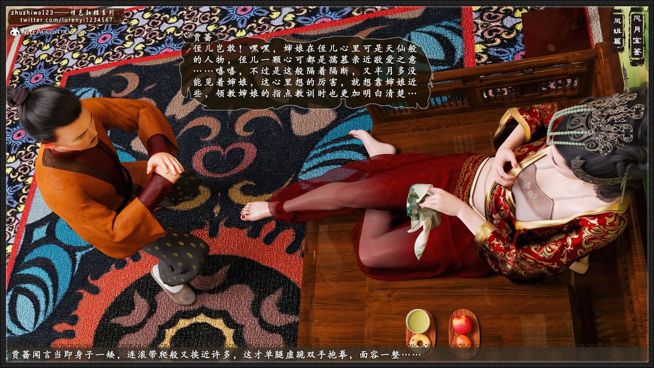 [3D]風月寶鑒第08話