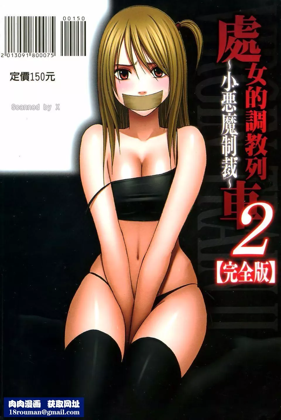 [クリムゾン]ヴァージントレイン2～小悪魔制裁～[クリムゾン]ヴァージントレイン2～小悪魔制裁～