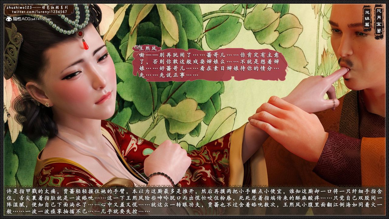 [3D]风月宝鉴第08话