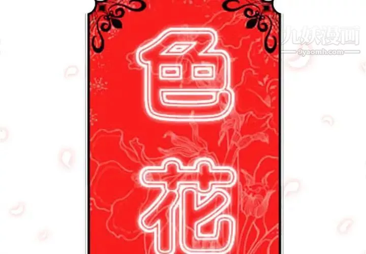 色花穴第26話
