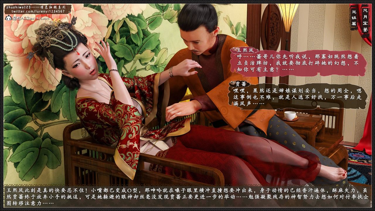 [3D]風月寶鑒第08話