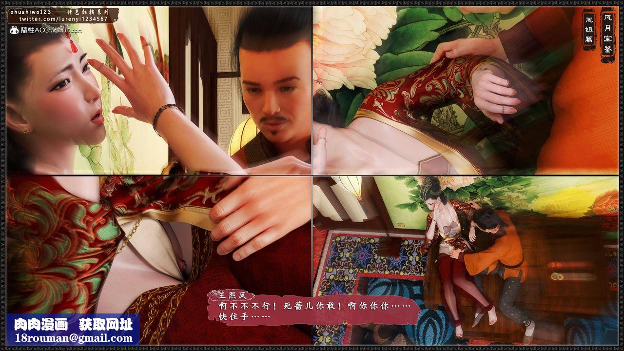 [3D]风月宝鉴第08话