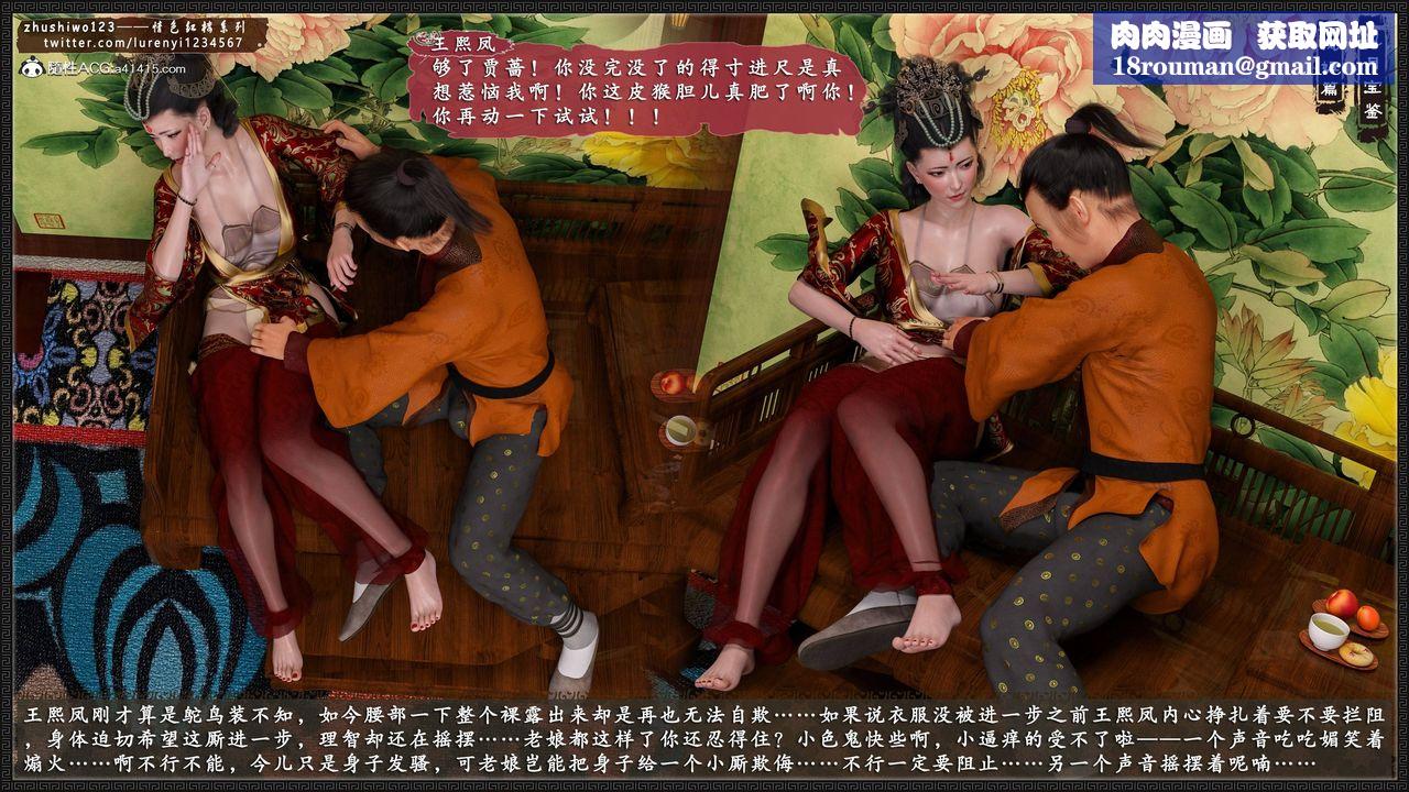 [3D]風月寶鑒第09話