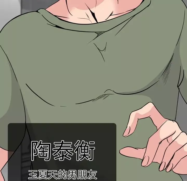 姊姊的秘密日记-第19话 - 图片 70