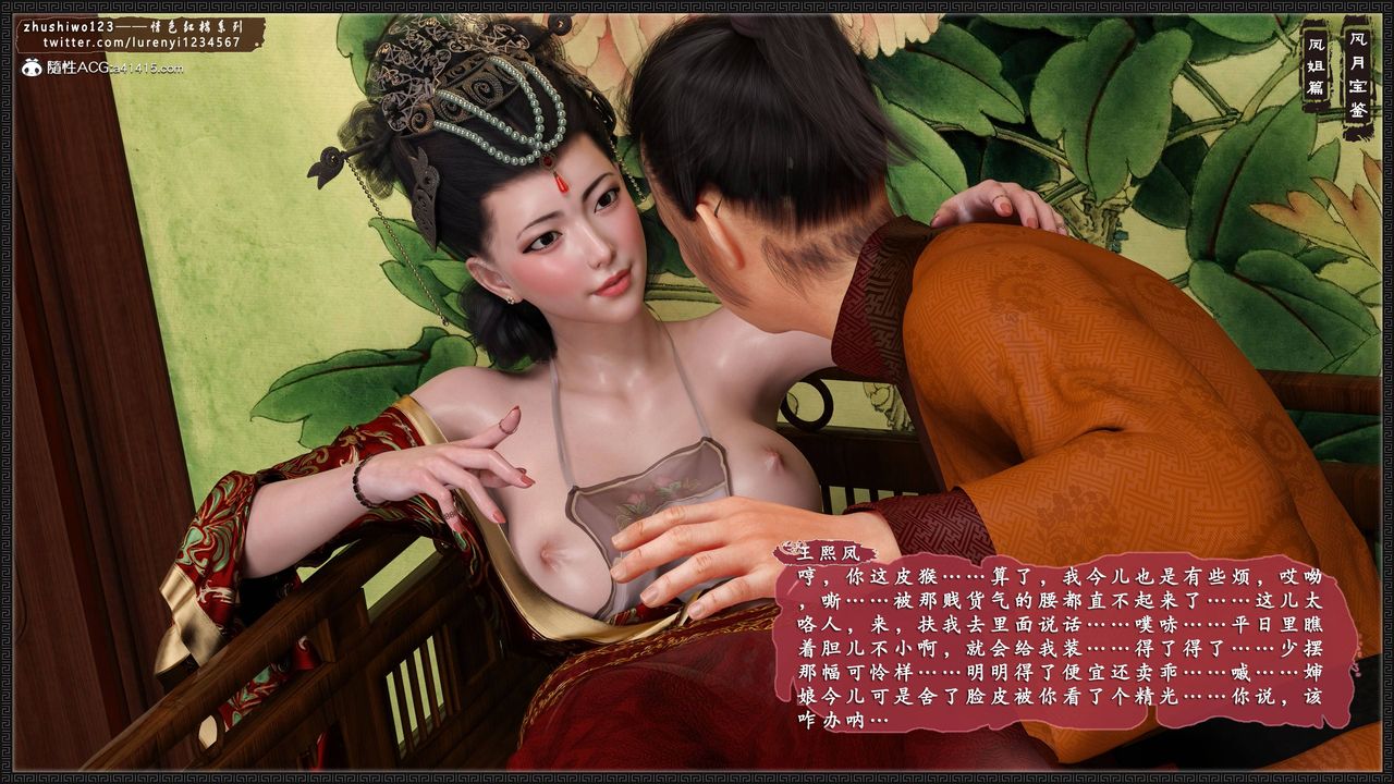 [3D]風月寶鑒第09話