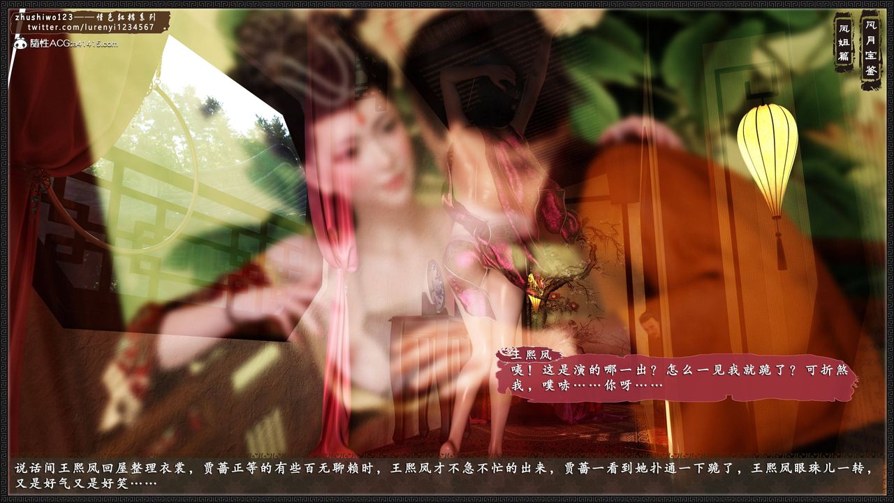 [3D]风月宝鉴第09话