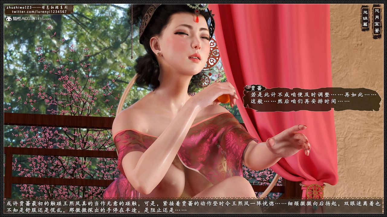 [3D]風月寶鑒第09話