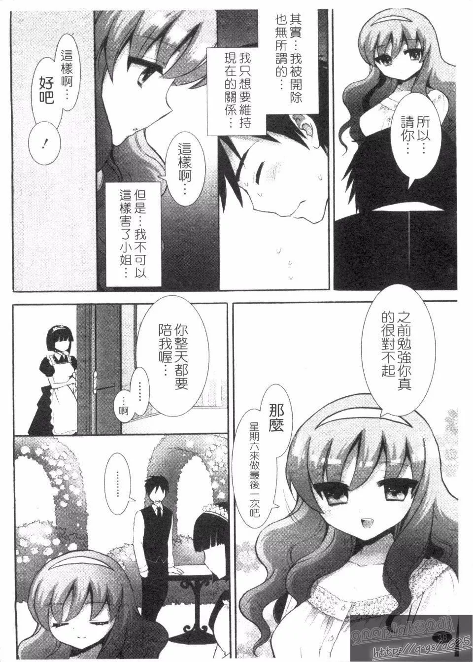 [もずや紫]エッチなことしよ-[もずや紫]エッチなことしよ - 图片 40