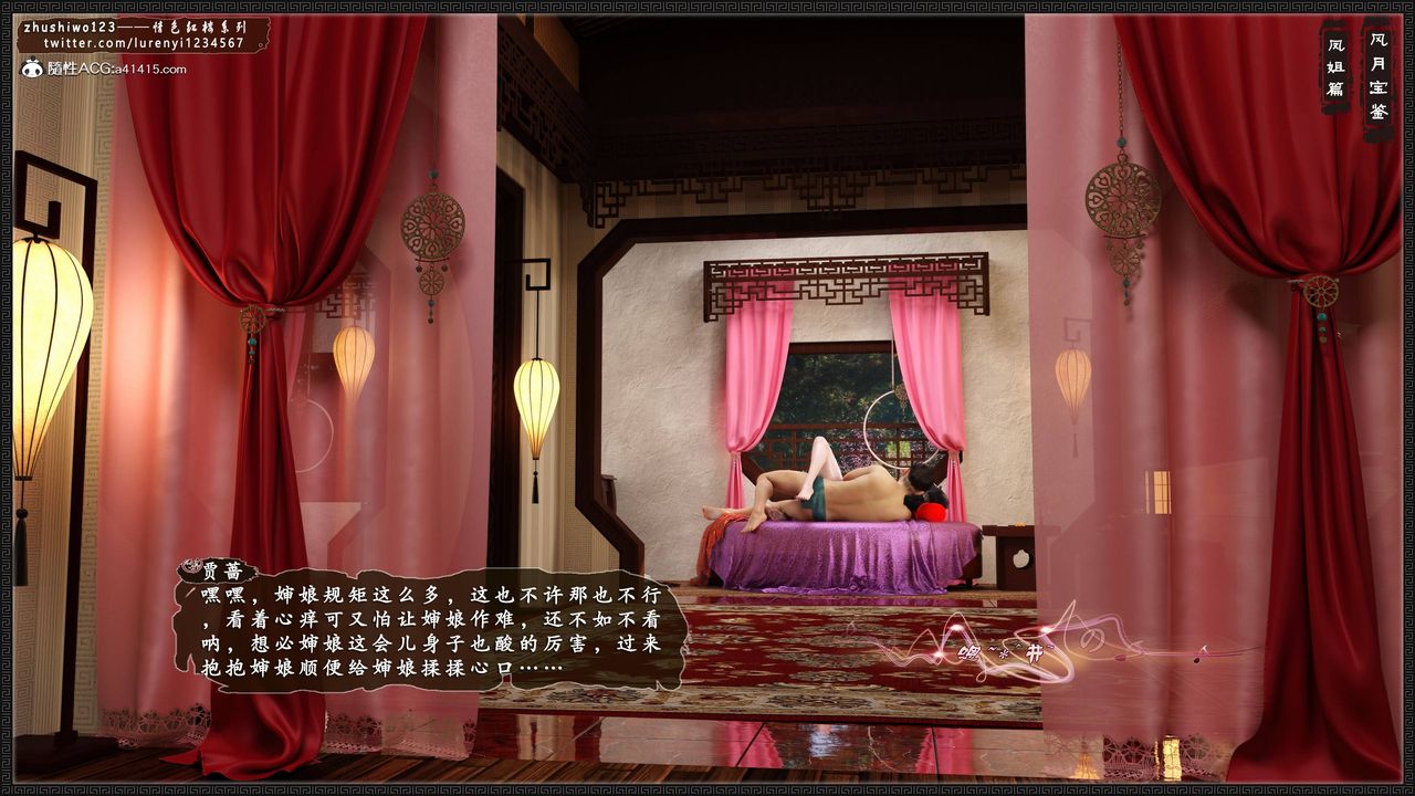 [3D]風月寶鑒第09話