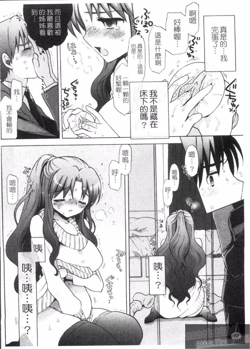 [もずや紫]エッチなことしよ-[もずや紫]エッチなことしよ - 图片 74