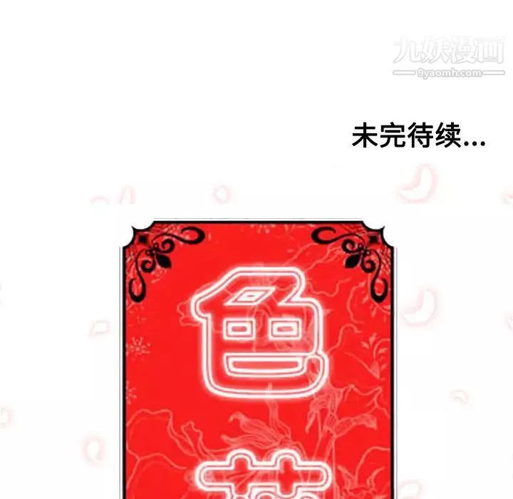 色花穴-第26话 - 图片 105