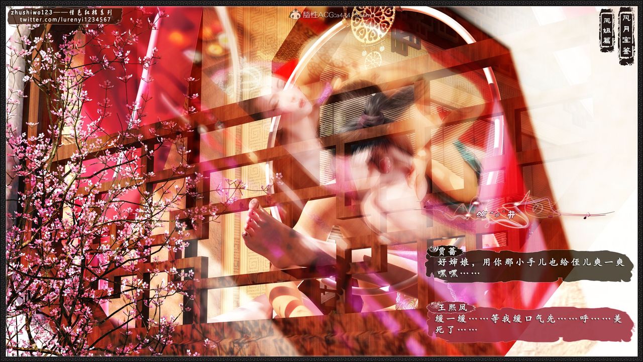 [3D]风月宝鉴第10话