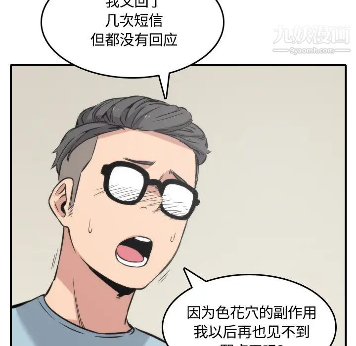 色花穴第27话