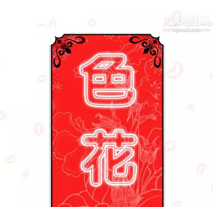色花穴第27話