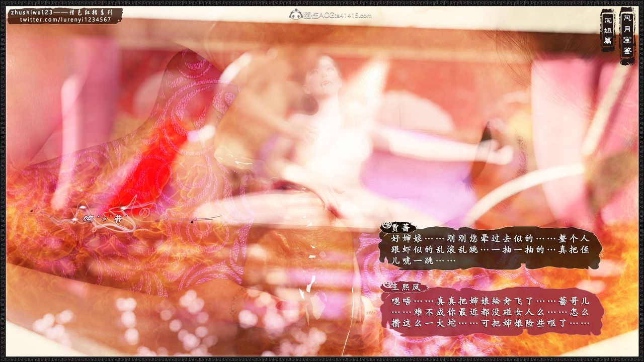 [3D]风月宝鉴第11话