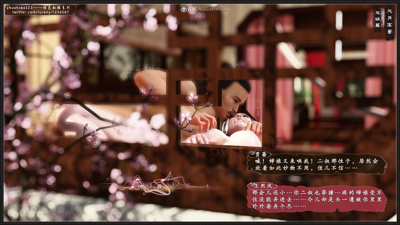 [3D]風月寶鑒第11話