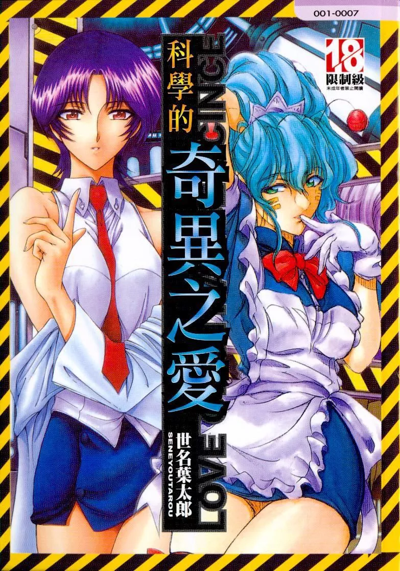 [瀬奈阳太郎]博士のストレンジな爱情-[瀬奈阳太郎]博士のストレンジな爱情 - 图片 2