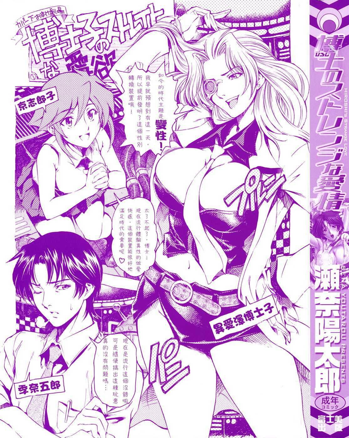 [瀬奈阳太郎]博士のストレンジな爱情[瀬奈阳太郎]博士のストレンジな爱情