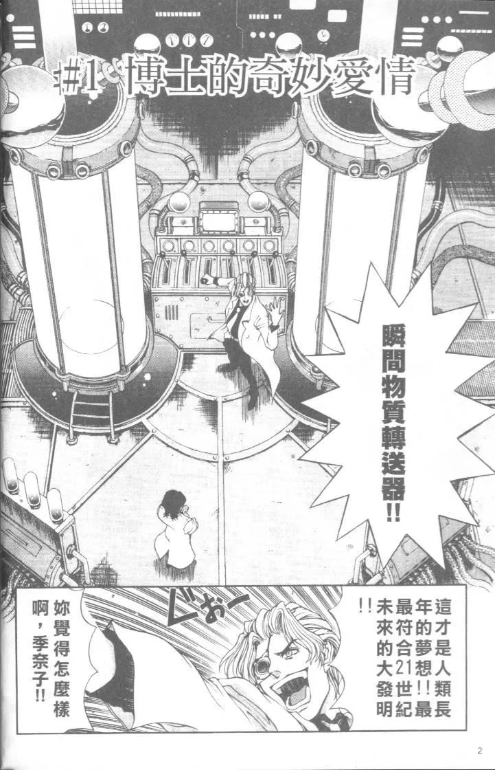 [瀬奈阳太郎]博士のストレンジな爱情-[瀬奈阳太郎]博士のストレンジな爱情 - 图片 6