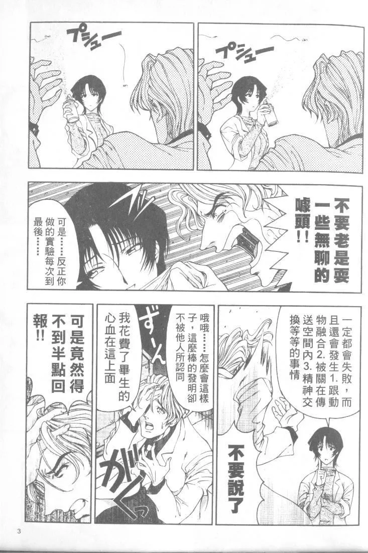 [瀬奈阳太郎]博士のストレンジな爱情-[瀬奈阳太郎]博士のストレンジな爱情 - 图片 8