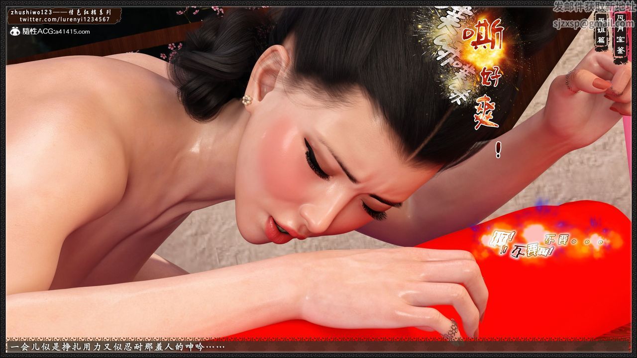 [3D]风月宝鉴第12话