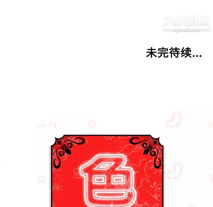 色花穴-第28话 - 图片 113