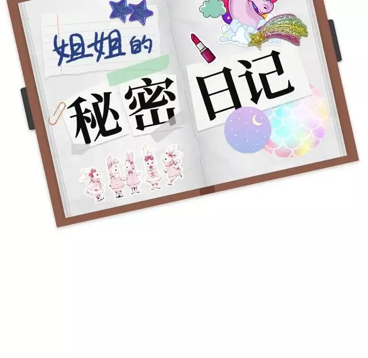 姊姊的秘密日記第20话