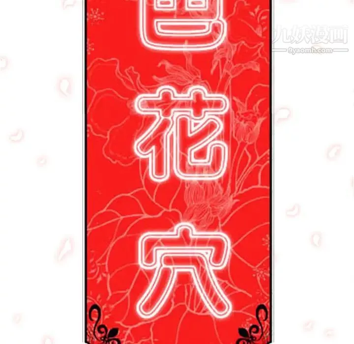 色花穴第29話