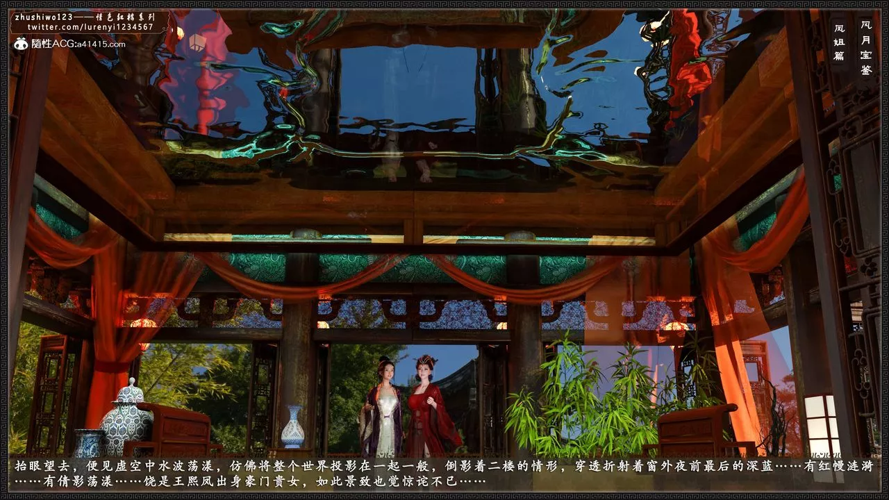 [3D]風月寶鑒第13話
