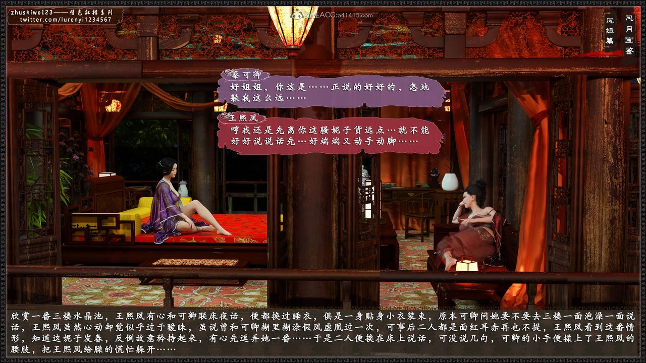 [3D]風月寶鑒第13話