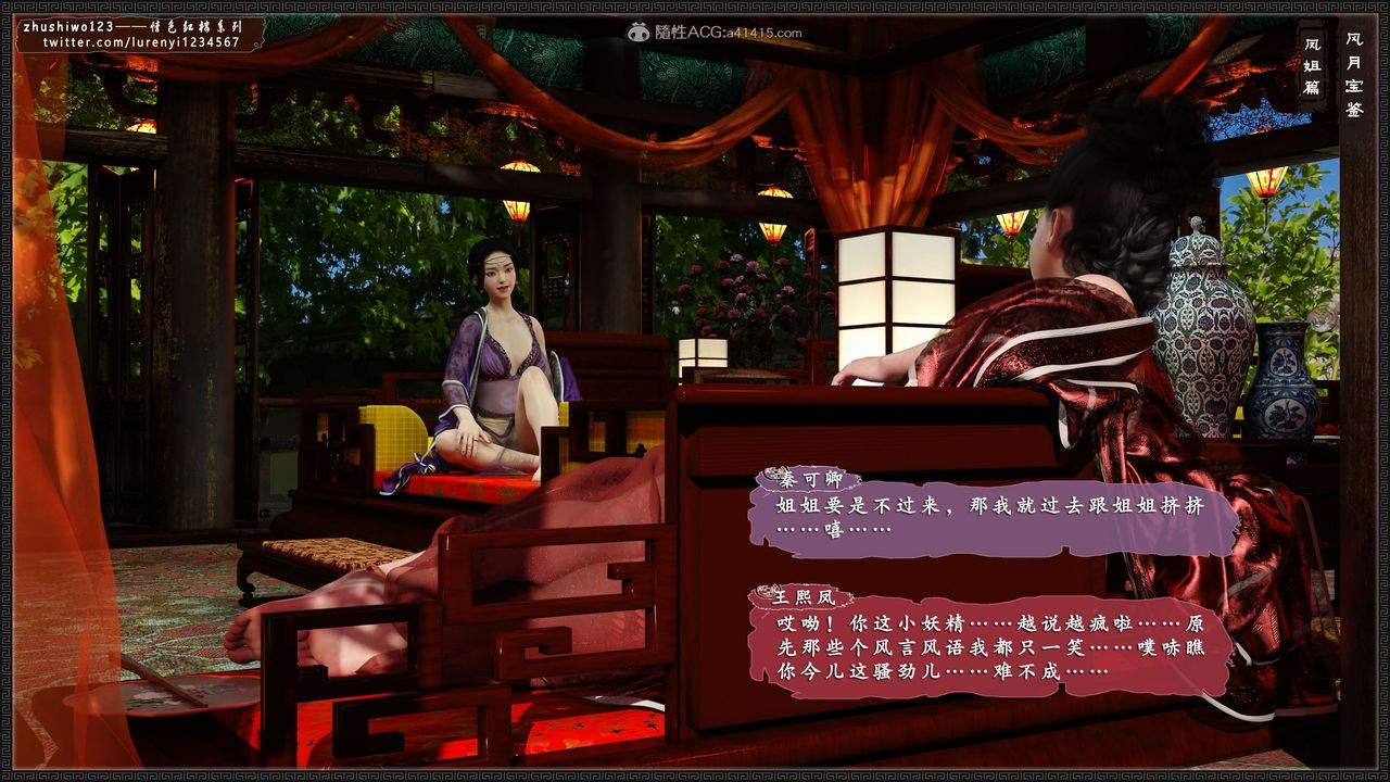 [3D]风月宝鉴第13话