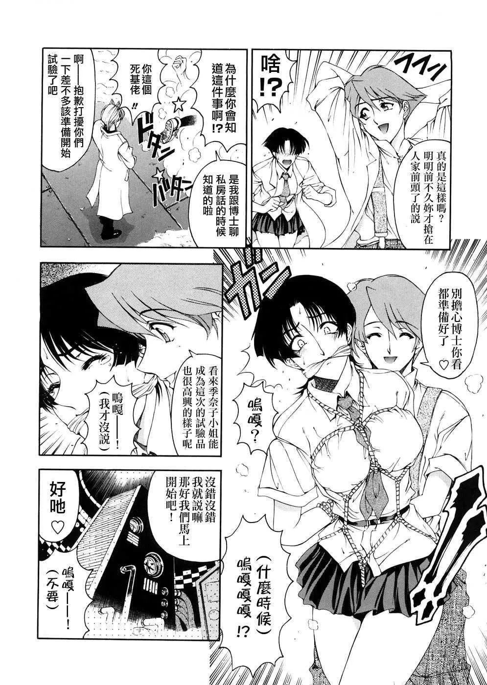 [瀬奈阳太郎]博士のストレンジな爱情-[瀬奈阳太郎]博士のストレンジな爱情 - 图片 57