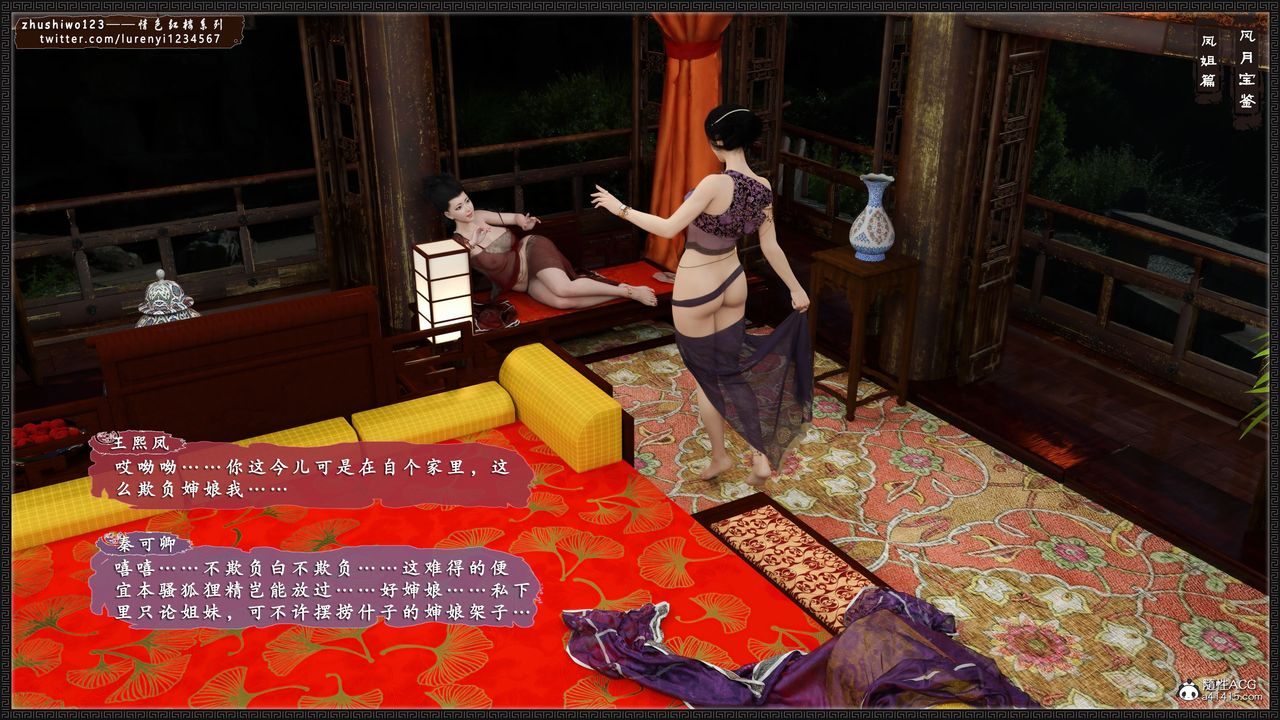 [3D]风月宝鉴第13话