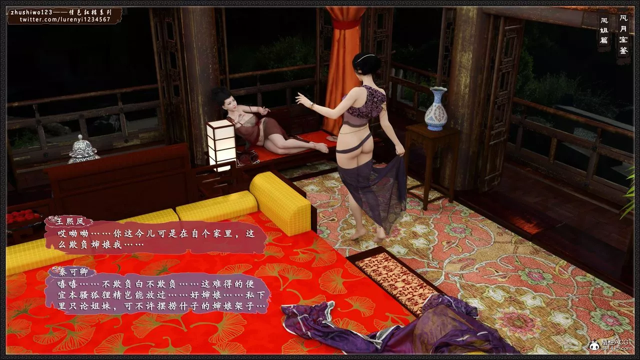 [3D]風月寶鑒第13話