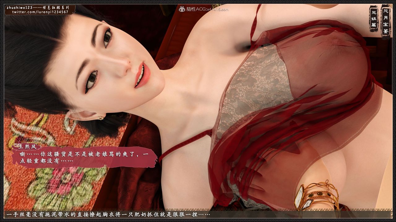 [3D]风月宝鉴第13话