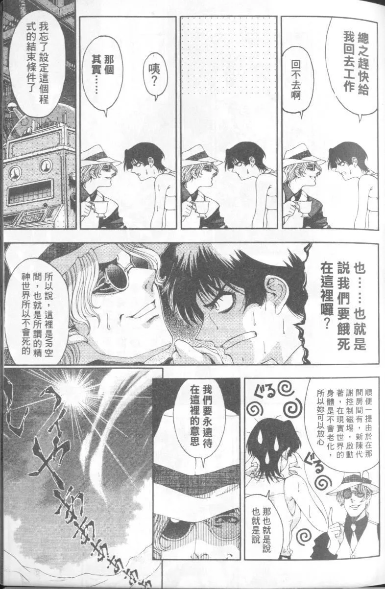 [瀬奈阳太郎]博士のストレンジな爱情-[瀬奈阳太郎]博士のストレンジな爱情 - 图片 84