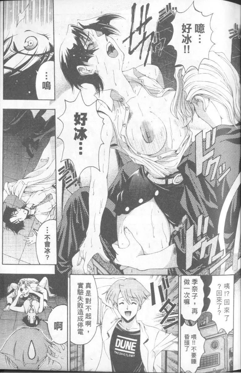 [瀬奈阳太郎]博士のストレンジな爱情-[瀬奈阳太郎]博士のストレンジな爱情 - 图片 108