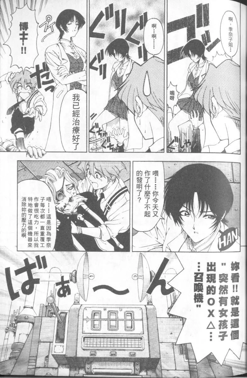 [瀬奈阳太郎]博士のストレンジな爱情-[瀬奈阳太郎]博士のストレンジな爱情 - 图片 116