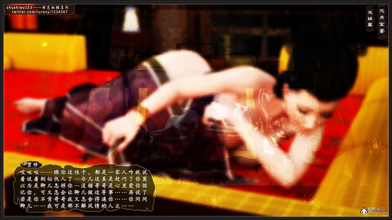 [3D]風月寶鑒第14話