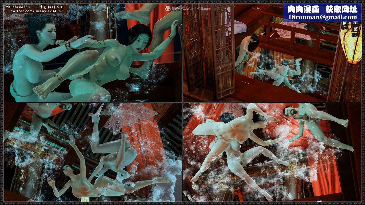 [3D]风月宝鉴第14话