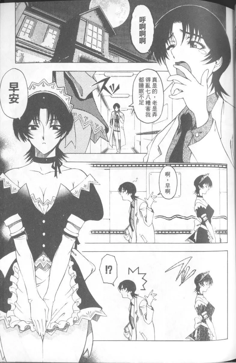 [瀬奈阳太郎]博士のストレンジな爱情-[瀬奈阳太郎]博士のストレンジな爱情 - 图片 152