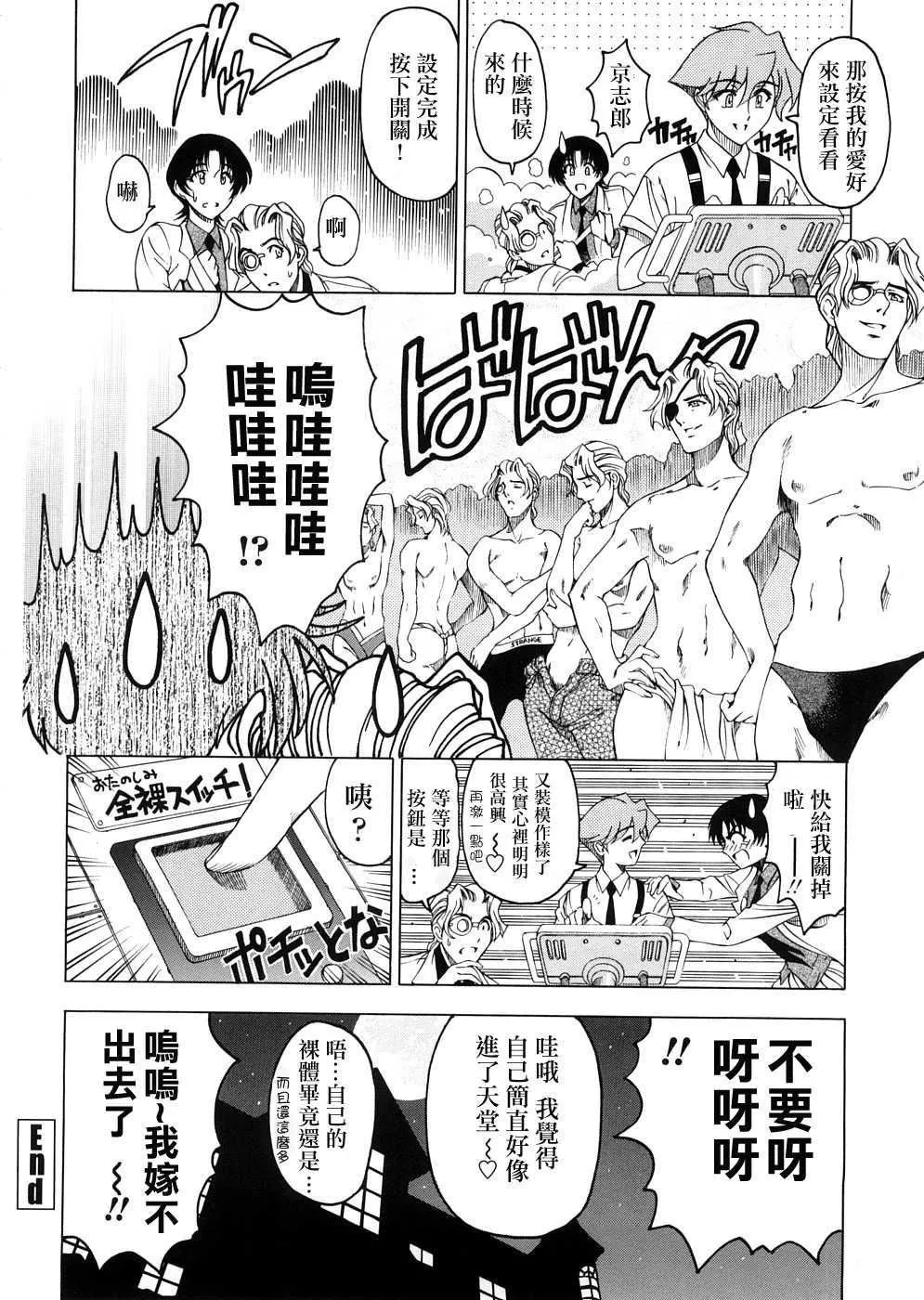 [瀬奈阳太郎]博士のストレンジな爱情-[瀬奈阳太郎]博士のストレンジな爱情 - 图片 165