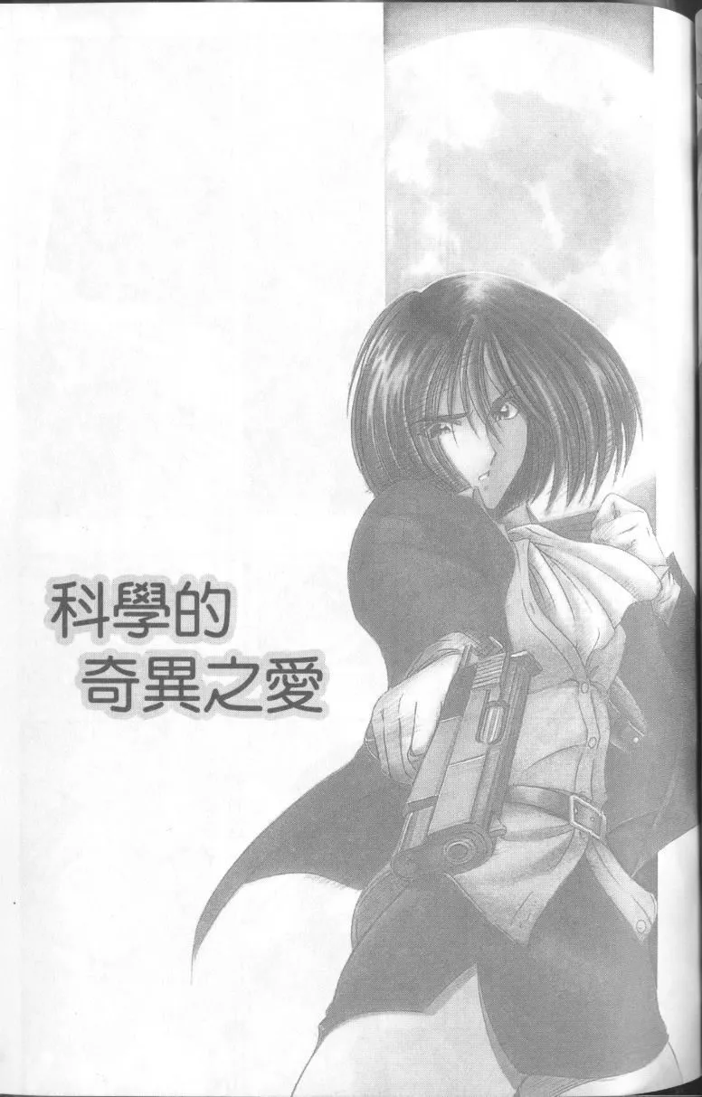 [瀬奈陽太郎]博士のストレンジな愛情[瀬奈陽太郎]博士のストレンジな愛情
