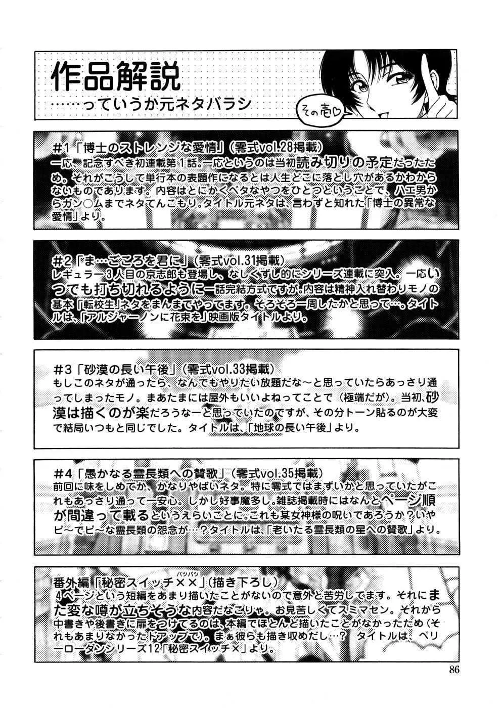 [瀬奈阳太郎]博士のストレンジな爱情-[瀬奈阳太郎]博士のストレンジな爱情 - 图片 169