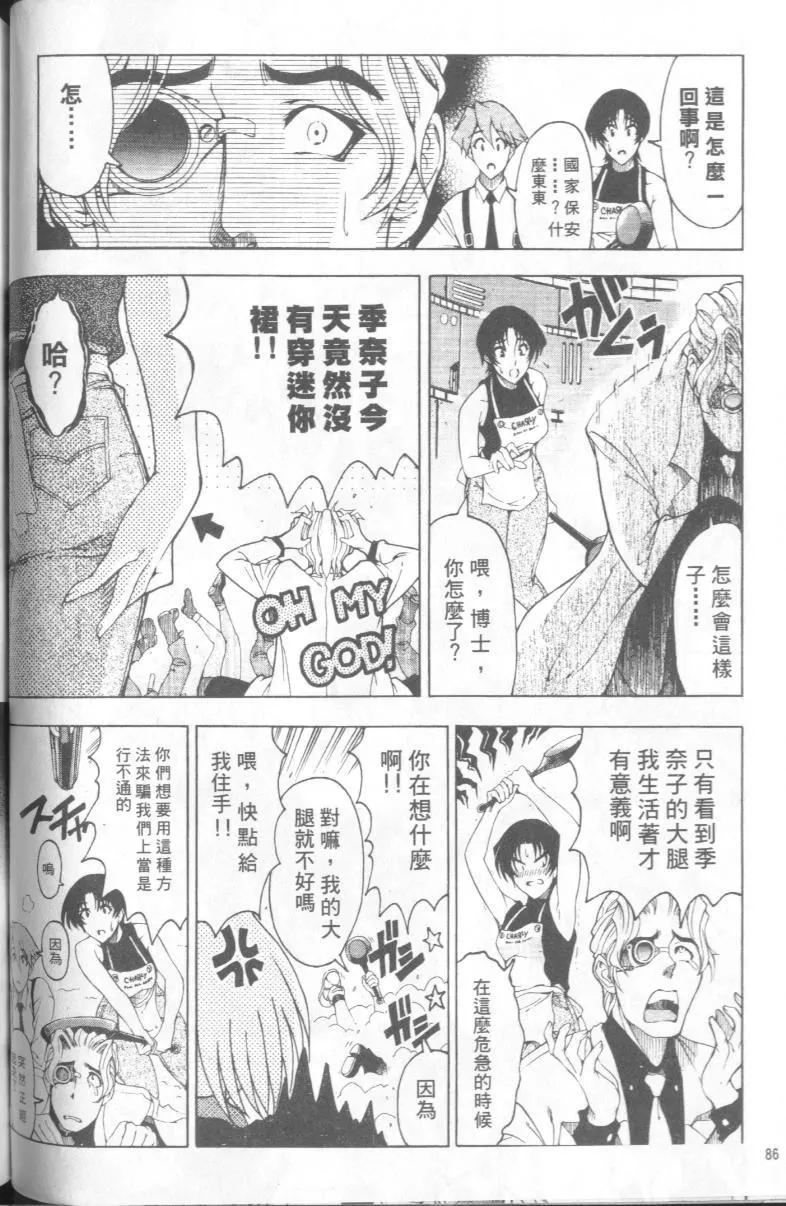 [瀬奈阳太郎]博士のストレンジな爱情-[瀬奈阳太郎]博士のストレンジな爱情 - 图片 174